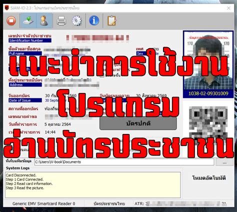 Siam ID (โปรแกรม Siam ID อ่านบัตรประชาชนไทย ฟรี) 2.3